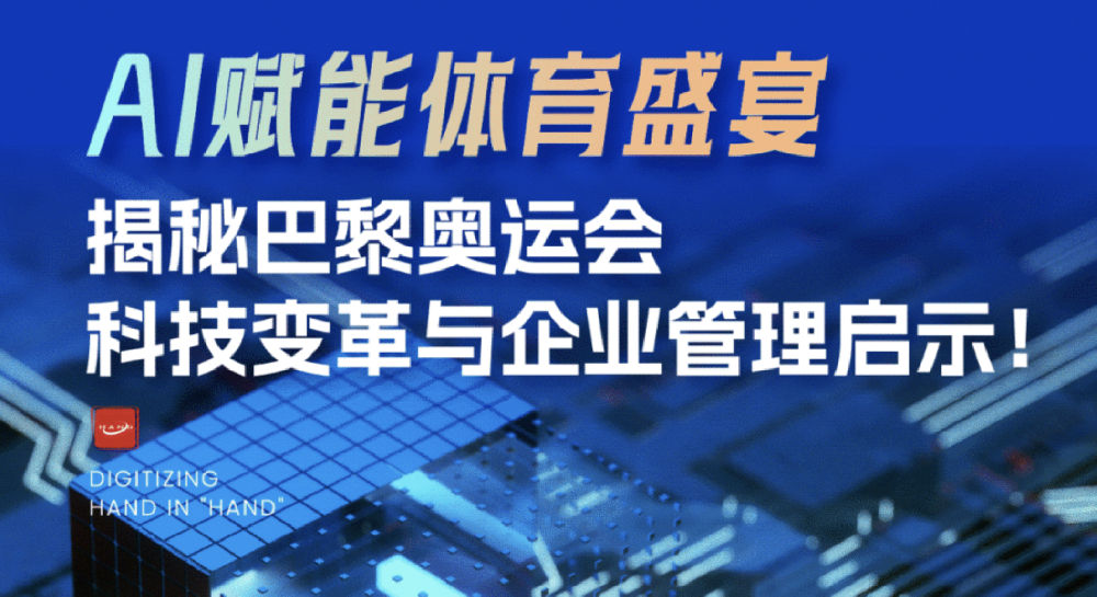 AI技术在2024年奥运会中的广泛使用